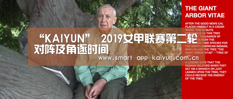 “KAIYUN”
2019女甲联赛第二轮对阵及角逐时间(图3) 开云体育官网